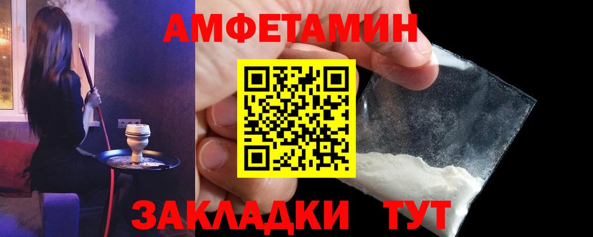 АМФЕТАМИН VHQ Междуреченск