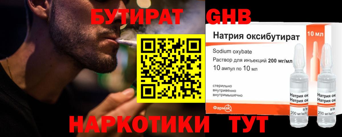Бутират 99%  БУТИРАТ  Междуреченск  Вход с VPN 