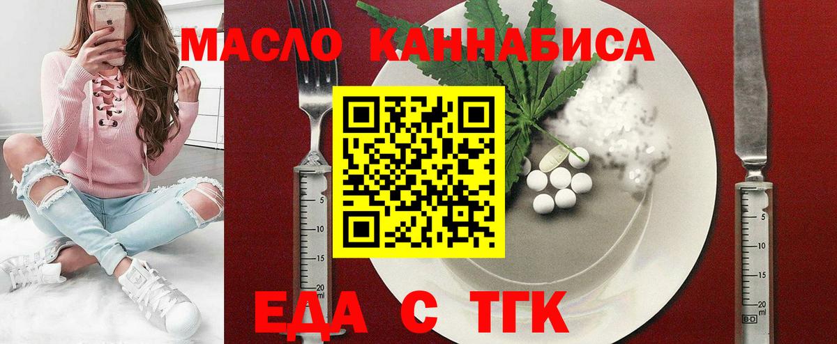 Еда ТГК марихуана  Вход с VPN  Междуреченск 