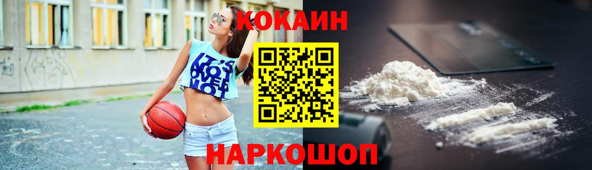 КОКАИН Columbia  КОКАИН VHQ  Междуреченск  Вход с VPN 