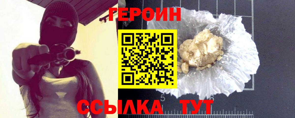 Героин белый Междуреченск