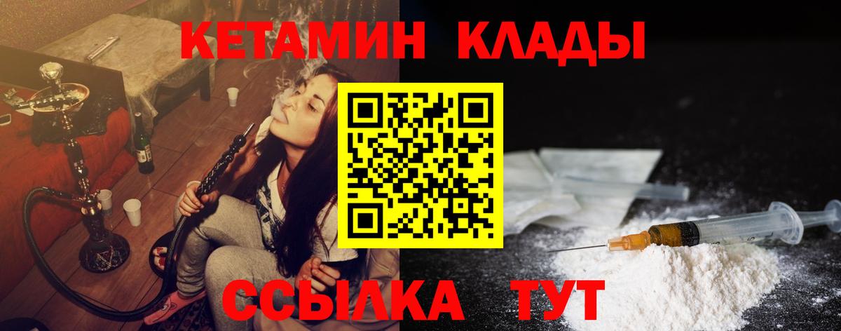 КЕТАМИН ketamine  Вход с VPN  Междуреченск 